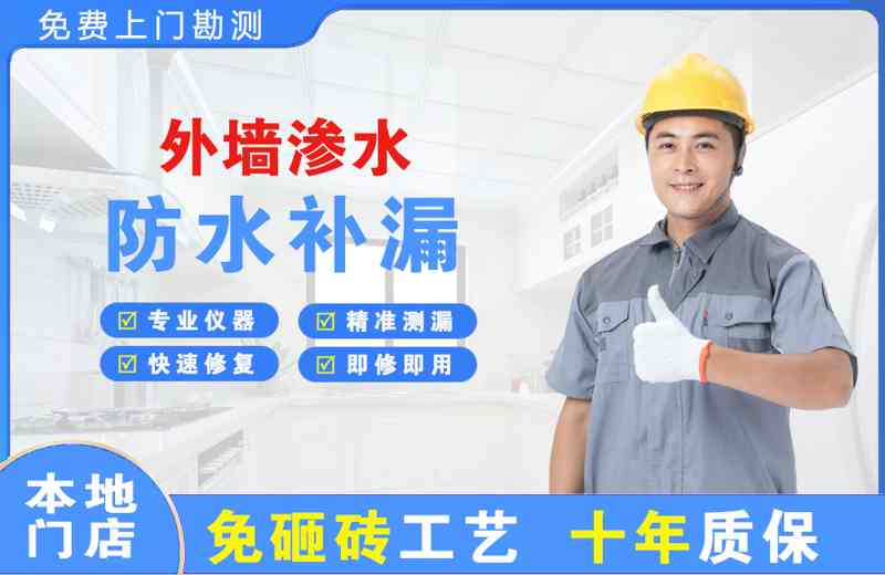 金阳外墙渗水维修
